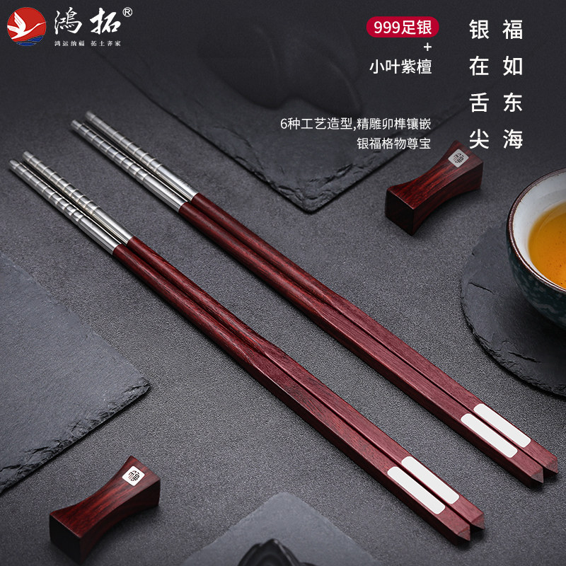 鸿拓999纯银紫檀红木筷子檀木盒