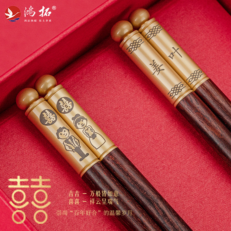 鸿拓高端紫檀红木红色筷子喜庆筷结婚庆筷回礼喜礼伴手礼刻字定制
