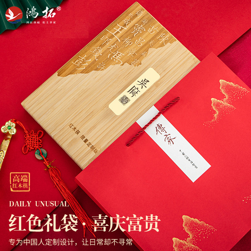 鸿拓高档天然红木筷子乔迁搬家送礼盒家用结婚庆百家姓私人定订制