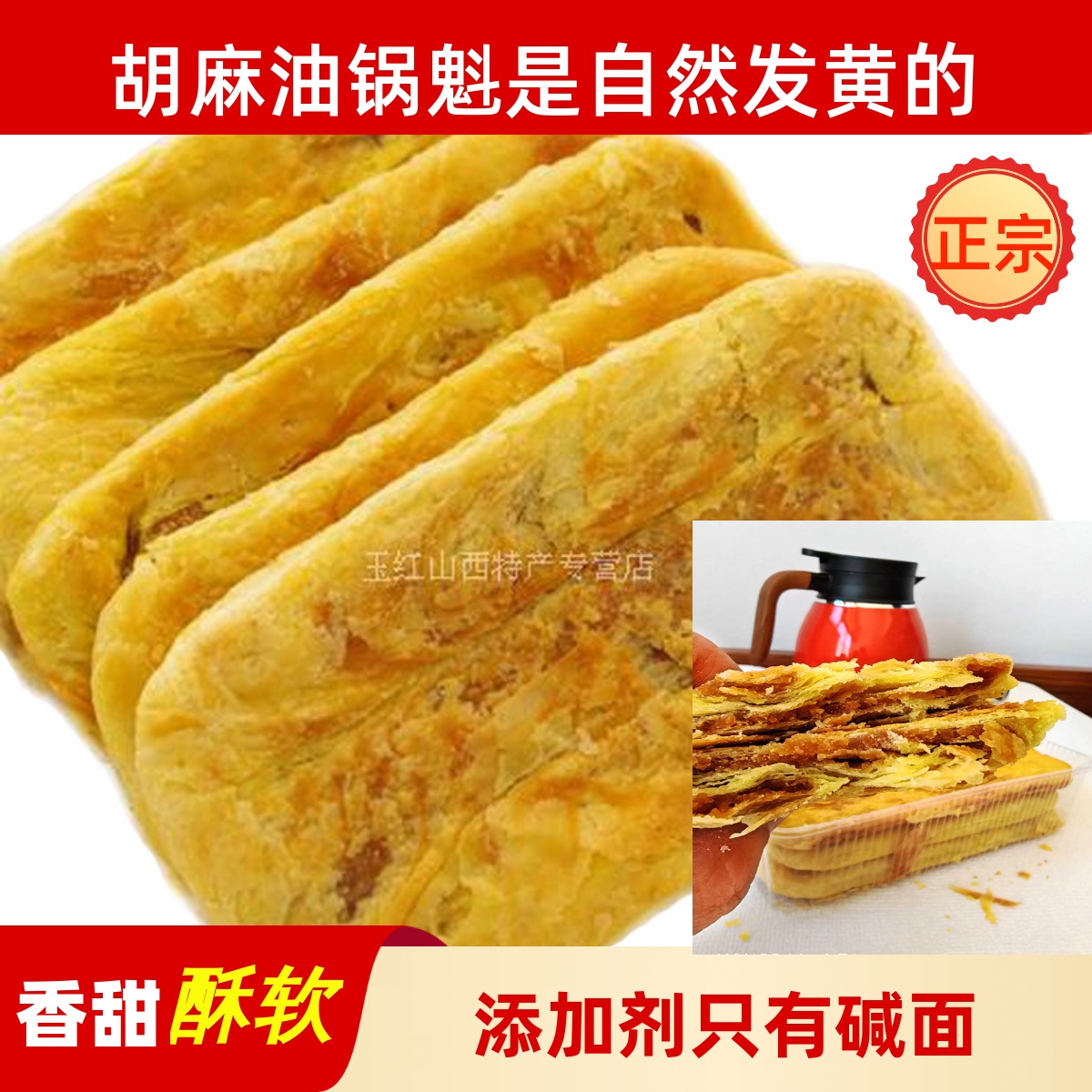 原平锅盔锅魁山西特产糕点红糖锅魁零食传统现烤锅魁锅奎手工做