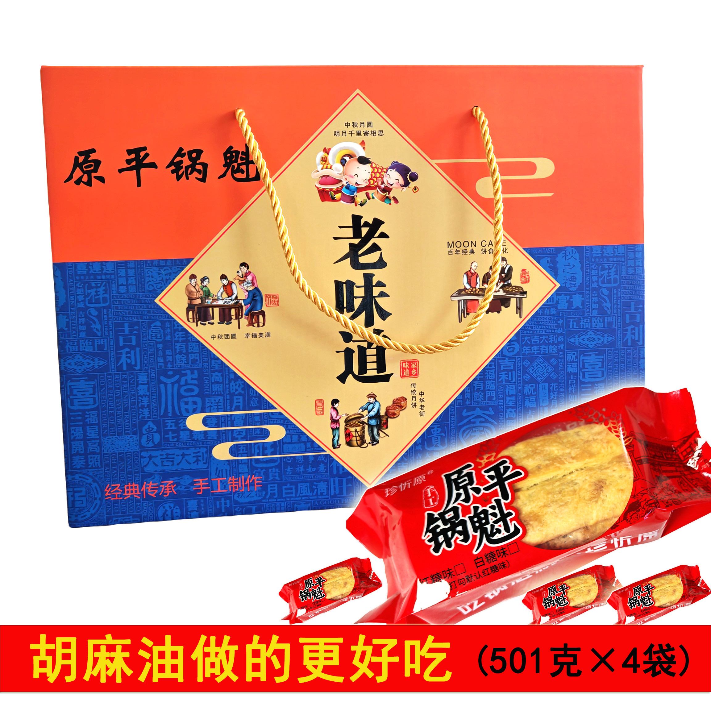 原平锅魁礼盒山西特产现烤红糖白糖新鲜短保糕点烤饼20个一盒送礼