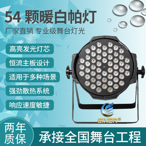 LED白光帕灯LED面光灯