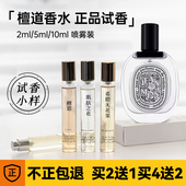 玫瑰淡之花梦水中影无花果香水肌肤杜桑檀道小样希腊杜耶尔之水爵