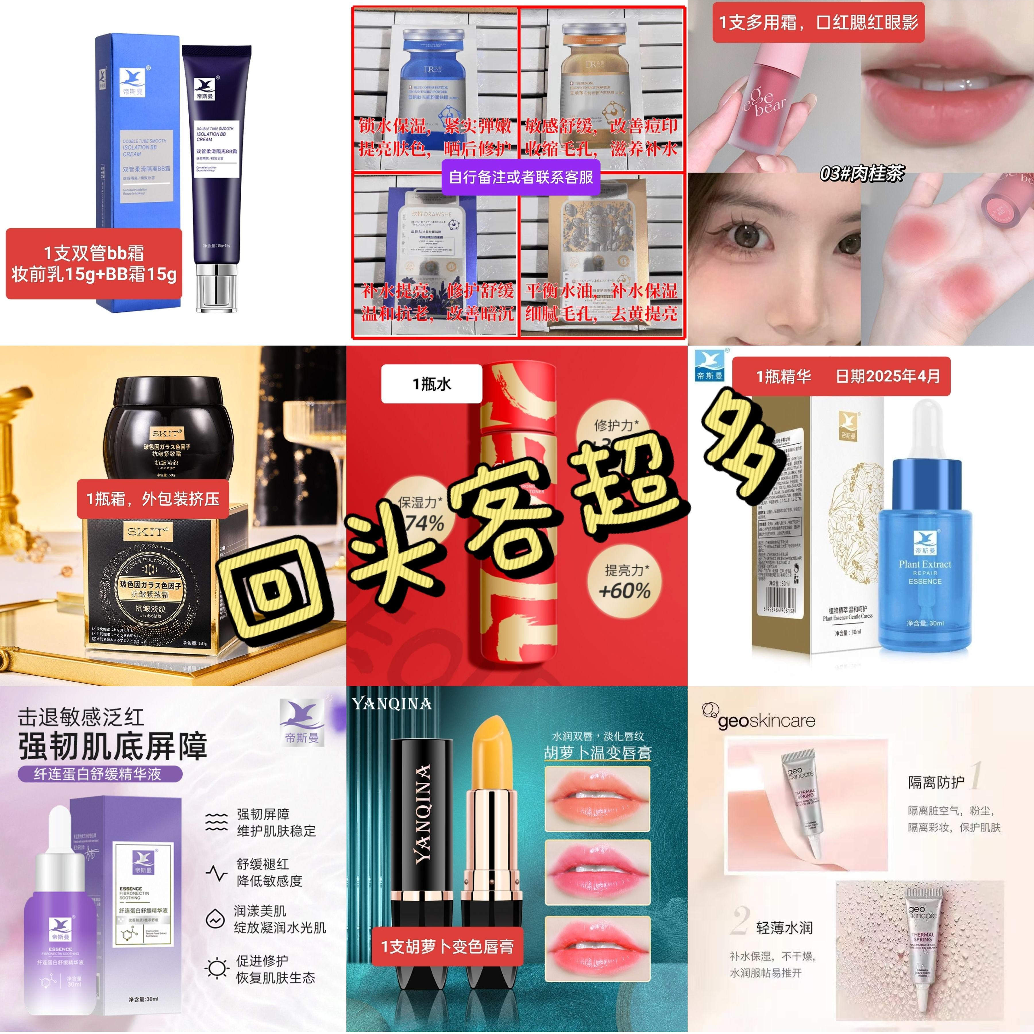 捡漏清仓运损微瑕化妆品补水亮肤面膜临期特价处理精华学生福利