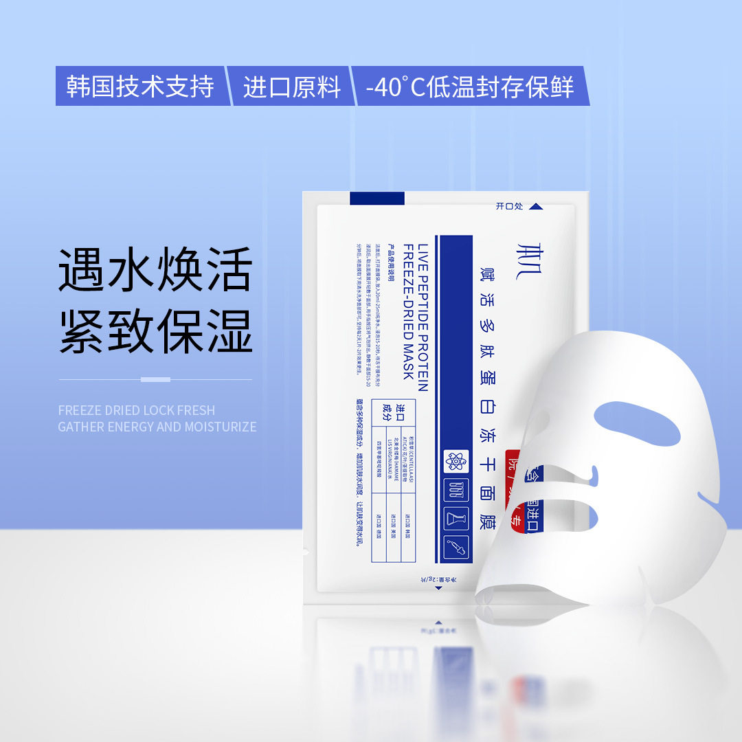 本几赋活多肽蛋白冻干面膜遇水成膜可拉丝敏感肌可用补水保湿紧致