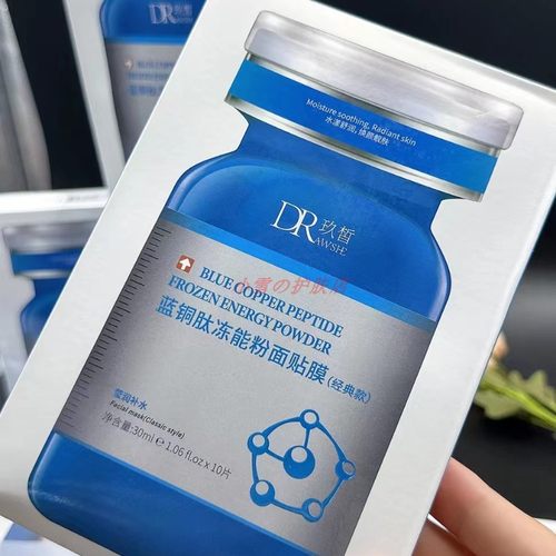 玖皙蓝酮肽冻干粉面膜补水修护
