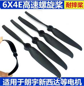 耐摔桨 8寸 6寸 航模 电动