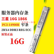 三星16G 1866 PC3-14900R 窄条服务器内存条 REG ECC VLP 原厂X79