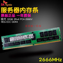 PC4 现代SK海力士32G REG 2RX4 DDR4服务器内存条32GB ECC 2666V