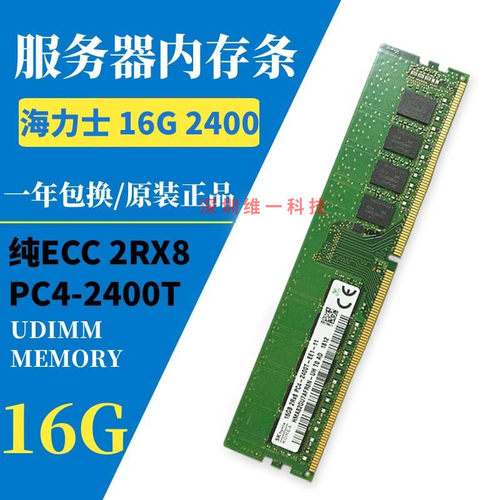 海力士ddr4服务器内存
