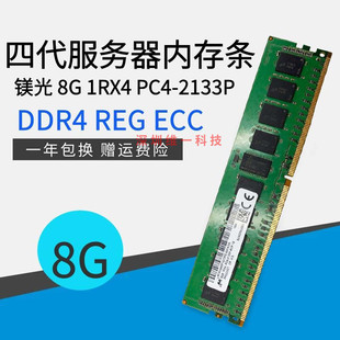 ECC 1RX4 镁光 DDR4 服务器内存8G 原装 2133 REG PC4