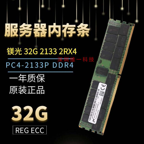 镁光服务器ecc内存服务器