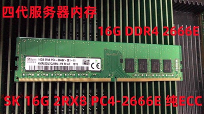 SKDDR4服务器纯ECC16G2666