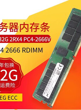镁光 SK 三星32G 2RX4 PC4-2666V 2133 2400 2933 3200服务器内存