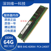 原装 镁光  64G 4DRX4 PC4 —2400T DDR4   REG ECC  服务器内存