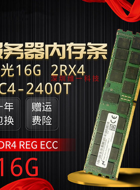 原厂镁光 16G DDR4 2RX4  2400T  RECC 服务器内存 PC4-2400T