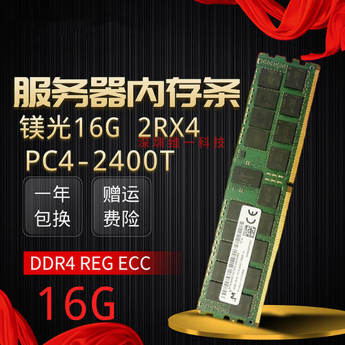 镁光ddr4服务器内存原厂