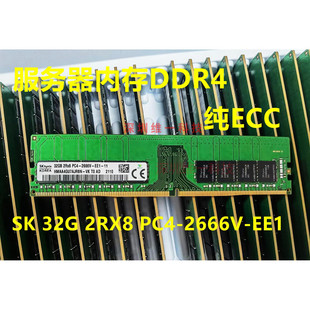 原装 SK 海力士 32G 2RX8 PC4-2666V DDR4 纯ECC UDIMM服务器内存