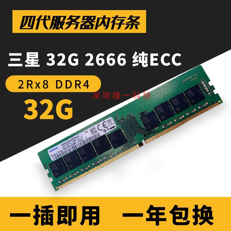 三星ddr4工作站服务器内存原厂