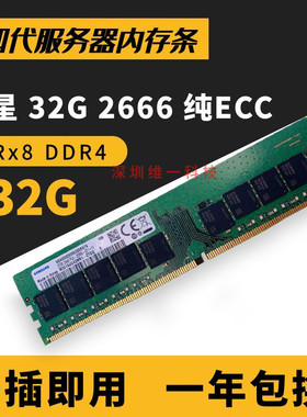 三星原厂 32G DDR4 PC4-2666V 纯ECC UDIMM 工作站服务器内存2RX8