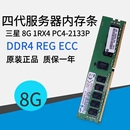 2133 服务器内存条 2133P ECC DDR4 REG 原厂 三星 1RX4 PC4