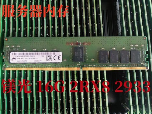 MTDDR4服务器293316G2RX8