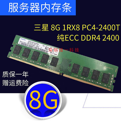 2400三星服务器ddr4内存