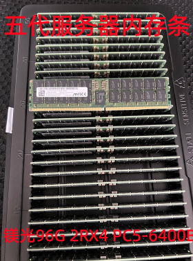 镁光96G 2RX4 PC5-6400B RDIMM DDR5内存MTC40F204WS1RC64BB2