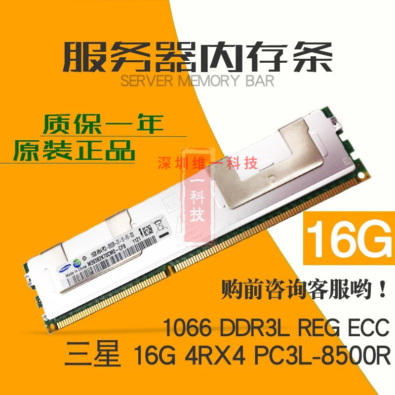 三星16G 32G DDR3 1066 1333 1600ECC REG服务器内存条Recc内存条-封面