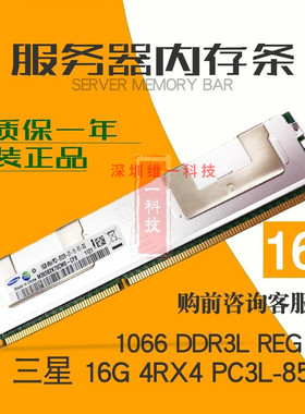 三星16G 32G DDR3 1066 1333 1600ECC REG服务器内存条Recc内存条
