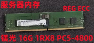 镁光16G1RX84800服务器DDR5