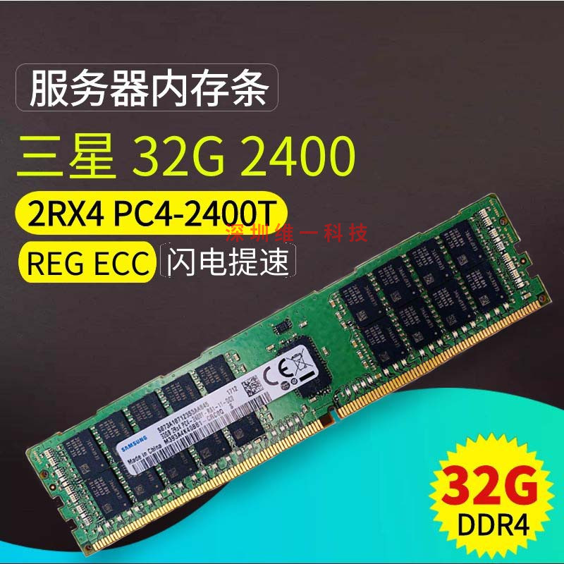 三星原厂32G 2RX4 PC4-2400T 2133 2666 2933 3200服务器内存DDR4