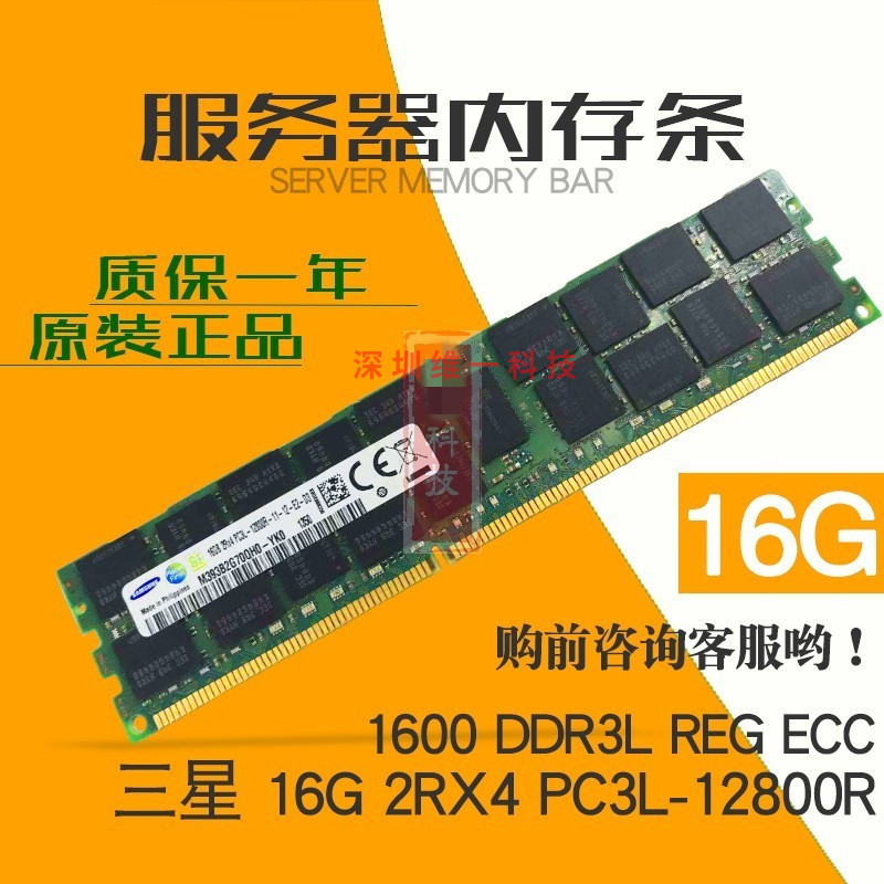 三星16G PC3L-12800R 1333 1600 1866 ECC REG服务器内存DDR3 X79-封面