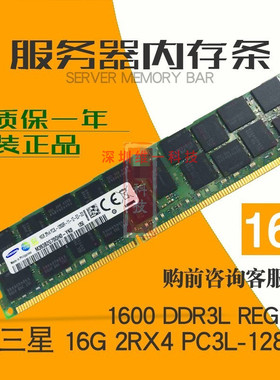 三星16G PC3L-12800R 1333 1600 1866 ECC REG服务器内存DDR3 X79