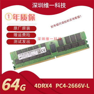 PC4 2666V REG 64G LRDIMM ECC 4DRX4 2666 镁光 服务器内存64G