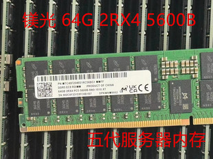 镁光 64G 2RX4 PC5 -5600B RDIMM服务器内存 DDR5 5600 ECC REG