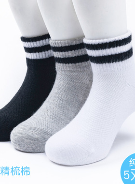 儿童袜子夏季网眼薄款小学生白色条纹短袜黑透气男女童二杠运动袜