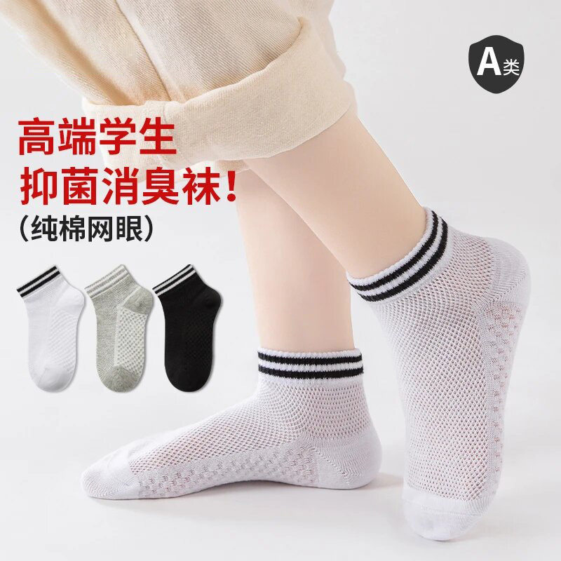 儿童白袜子春夏季网眼薄款短筒袜男童条纹船袜纯棉无骨袜女孩船袜