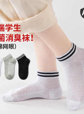 儿童纯棉无骨网眼船袜条纹学生袜