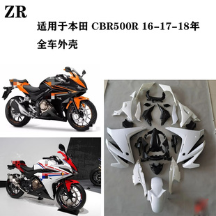 适用本田CBR500R 16 17 18年全车外壳 导流罩大包围档泥板 油箱罩