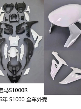 适用宝马S1000R 25-26年 单R全车外壳 FAIRING整流罩大包板内板件