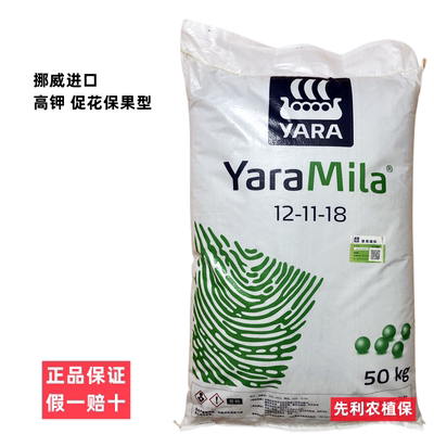 Yara/雅苒挪威进口促花氮磷钾