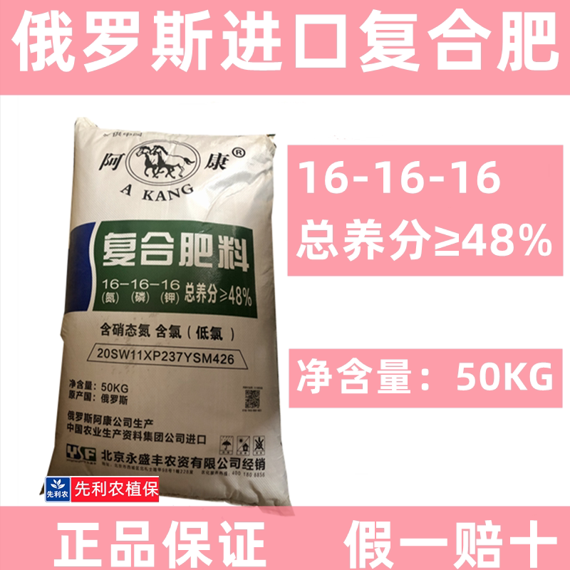 俄罗斯进口复合肥阿康通用型肥料多肉花卉肥氮磷肥钾肥有机肥农用