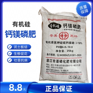 磷肥钙镁磷肥有机硅花用种菜果树调节土壤板结防裂果基肥通用型肥