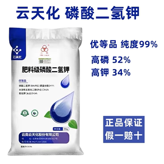 云天化磷酸二氢钾正品农用水产叶面肥果树鳞酸零酸二氢钾料冲施肥