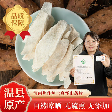 豫怀人山药片 温县垆土铁棍山药片正宗怀山药片淮山药片干中药材