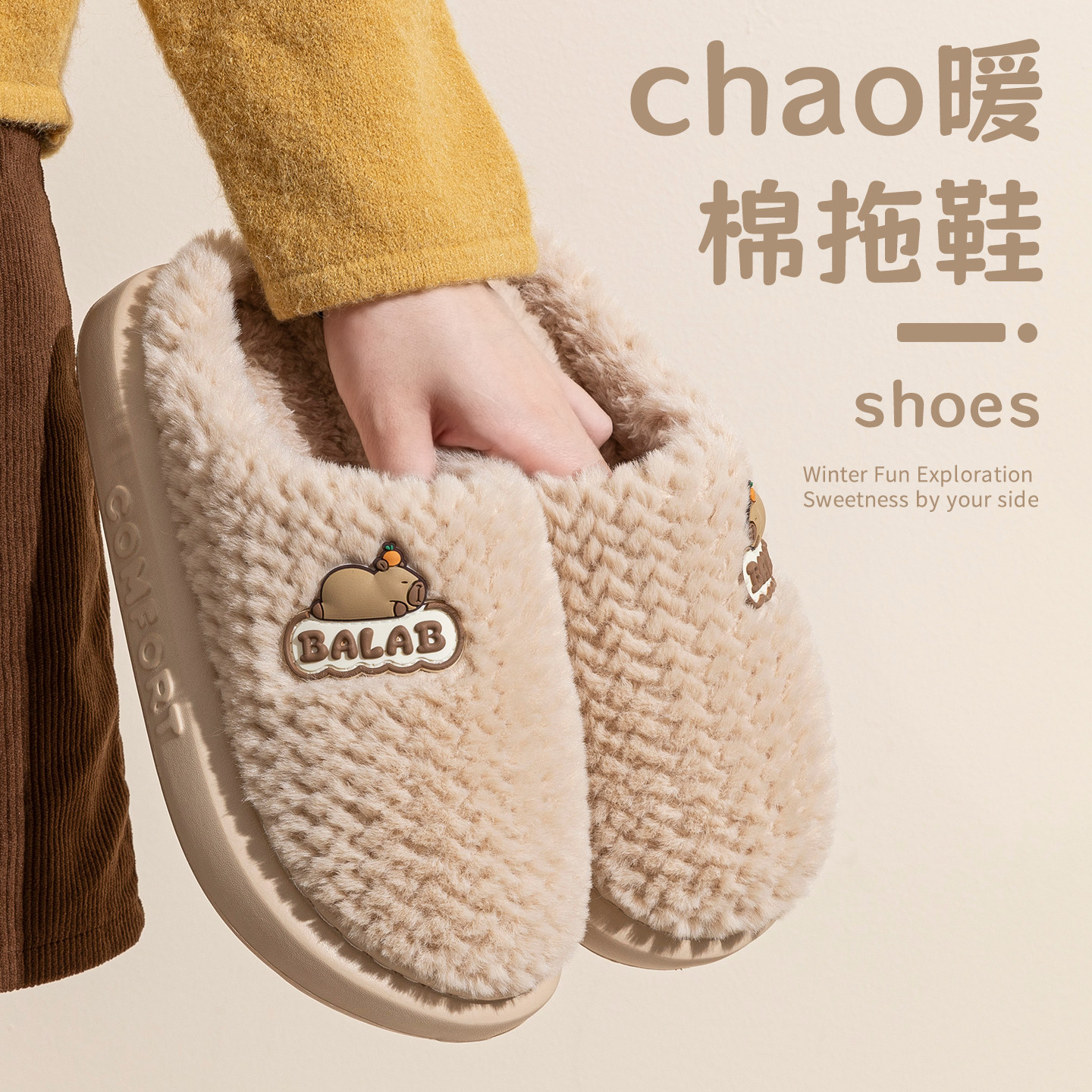 可爱卡皮巴拉棉拖鞋女款2026新款秋冬季室内家居防滑保暖棉拖鞋女,居家布艺,居家棉拖/棉鞋,淘宝优惠券,粉丝福利购,淘宝优惠卷