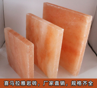 盐砖喜马拉雅盐砖盐板水晶盐砖汗蒸房材料玫瑰盐板巴基斯坦进口