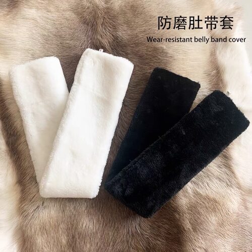 迪凯侬马具马鞍配件防磨羊毛套防烧肚带套马术用品毛绒套保护马腹
