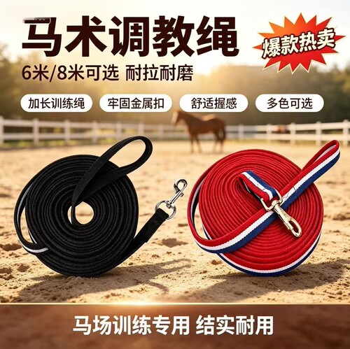 迪凯马具马术用品牵引场地调教锁训练打圈6-8米调教绳纯棉黑色